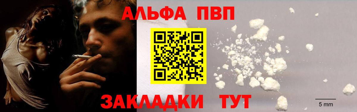A PVP  A-PVP кристаллы  APVP VHQ  Вход с VPN  Железногорск 