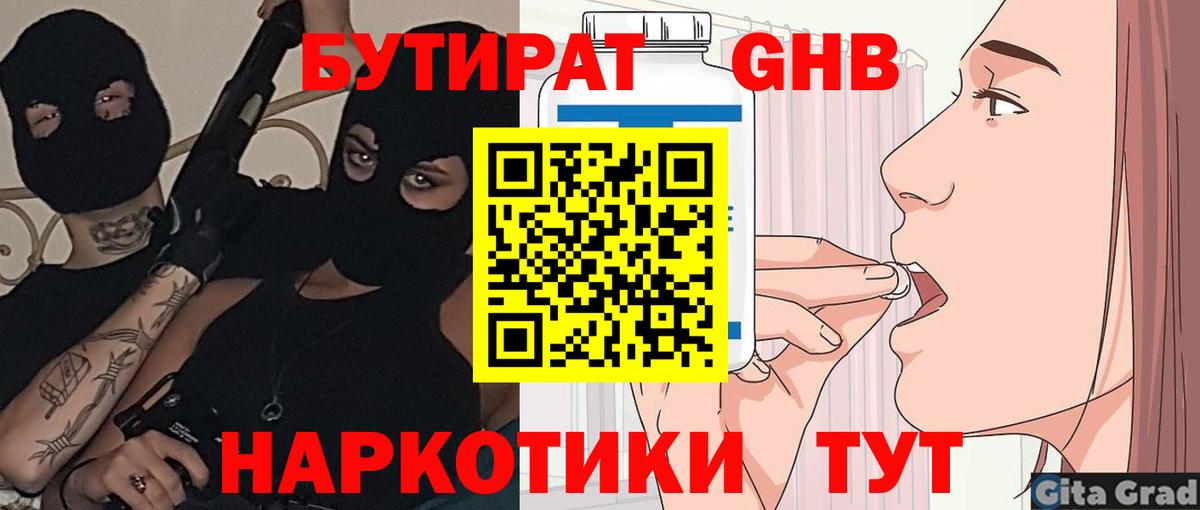 БУТИРАТ  Вход с VPN  Железногорск  БУТИРАТ BDO 33% 