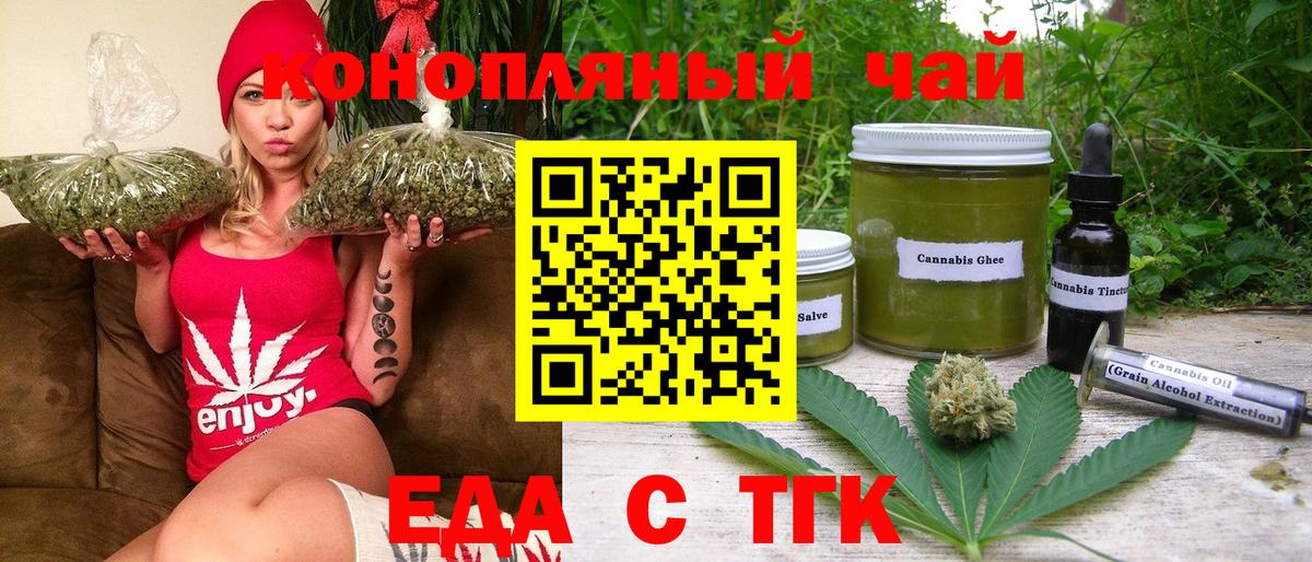 Железногорск  Еда ТГК марихуана  Вход с VPN 