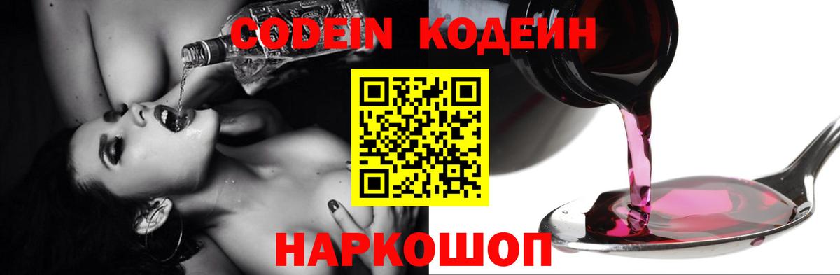 Кодеиновый сироп Lean напиток Lean (лин)  Вход с VPN  Железногорск 