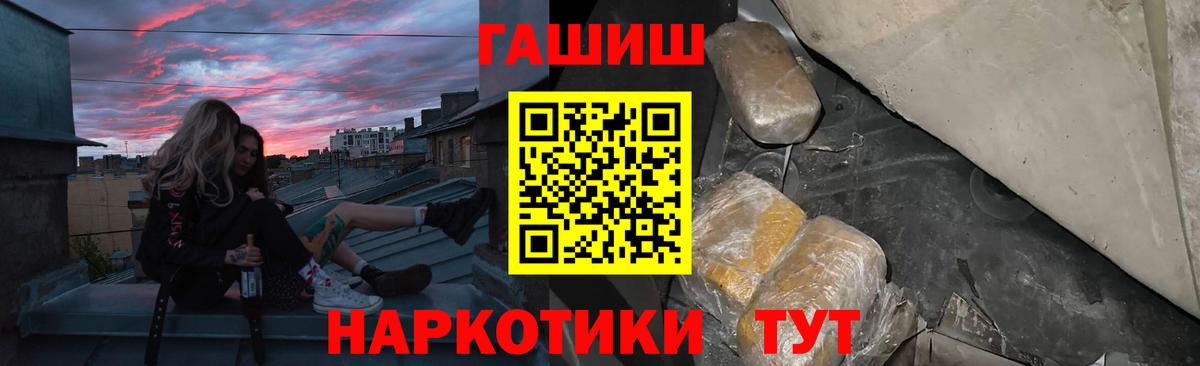 ГАШ  Вход с VPN  Железногорск  ГАШИШ Premium 