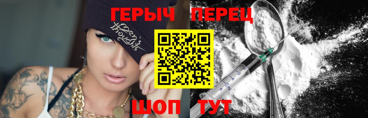 ГЕРОИН белый Железногорск