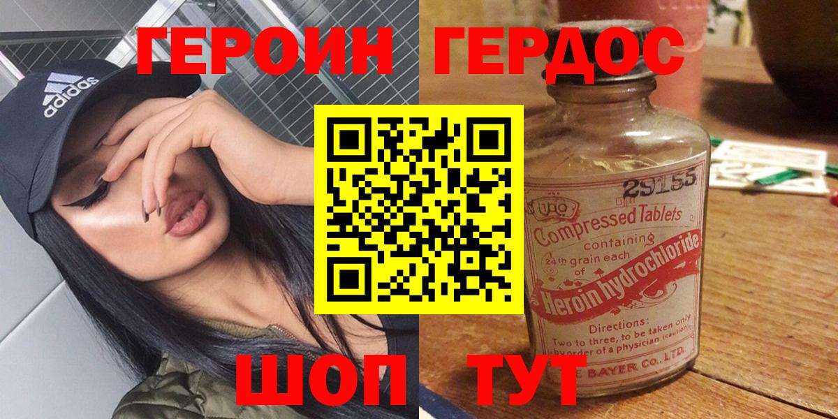 Железногорск  ГЕРОИН Heroin  ГЕРОИН  Вход с VPN 