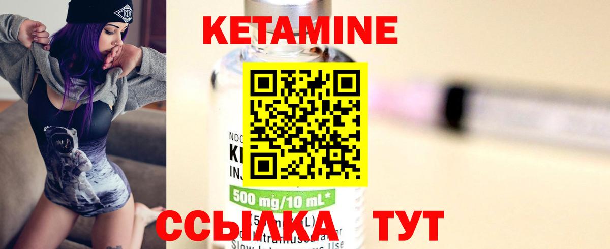 Кетамин VHQ Железногорск