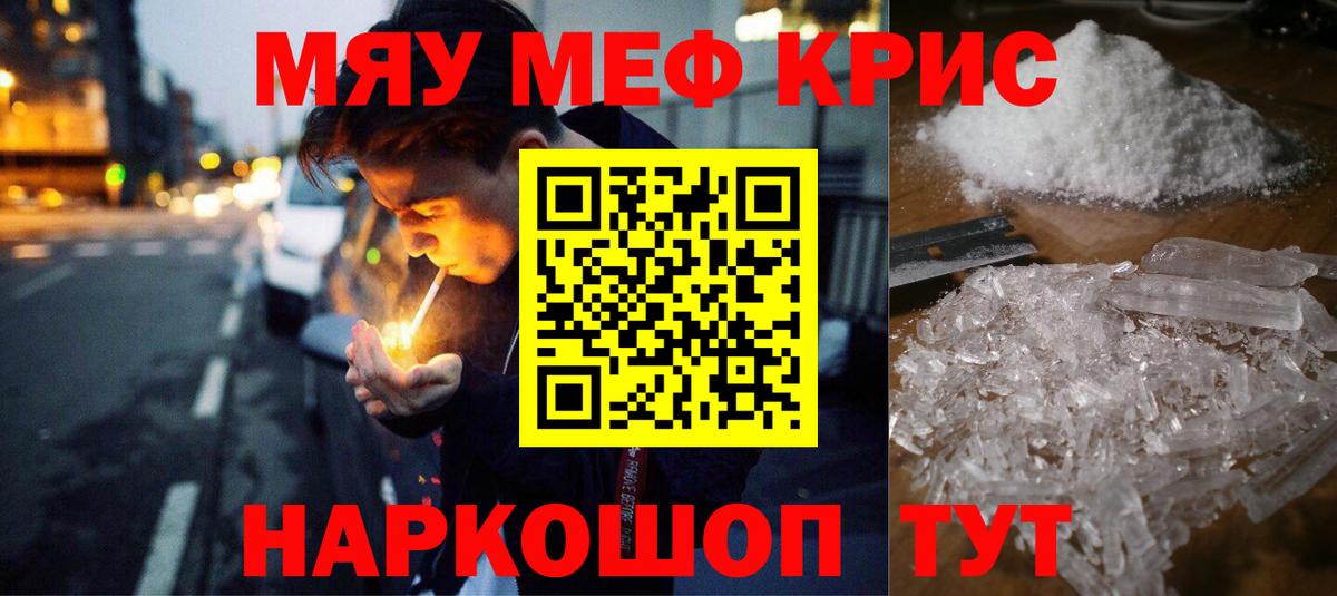 МЕФ  Вход с VPN  МЯУ-МЯУ VHQ  Железногорск  МЕФ кристаллы 