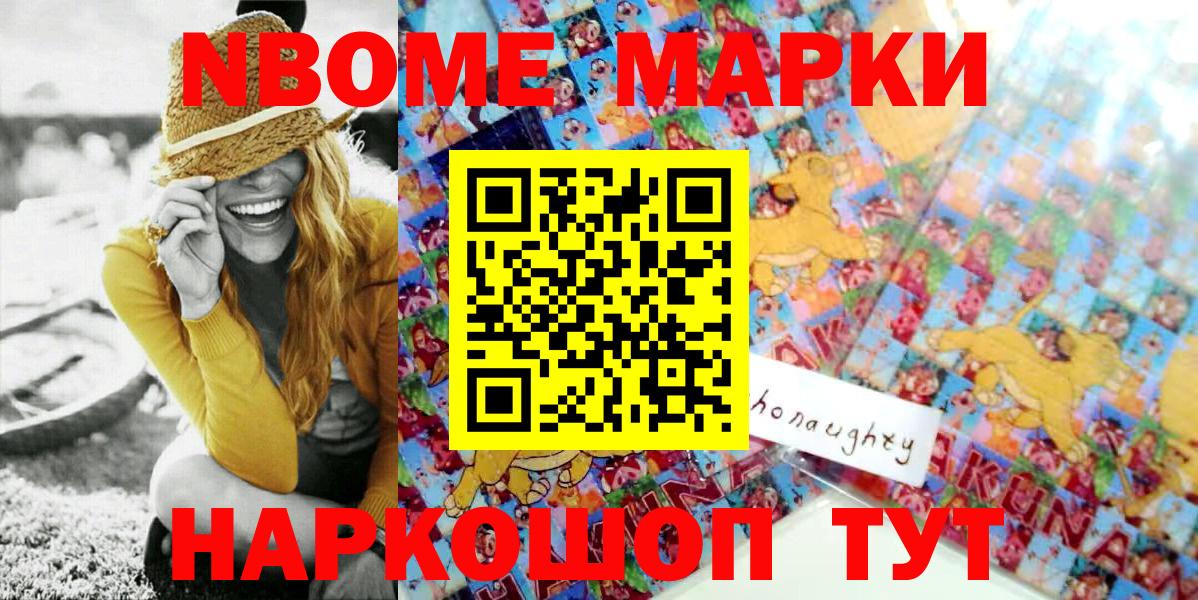 Марки 25I-NBOMe 1,8мг  Вход с VPN  Железногорск 