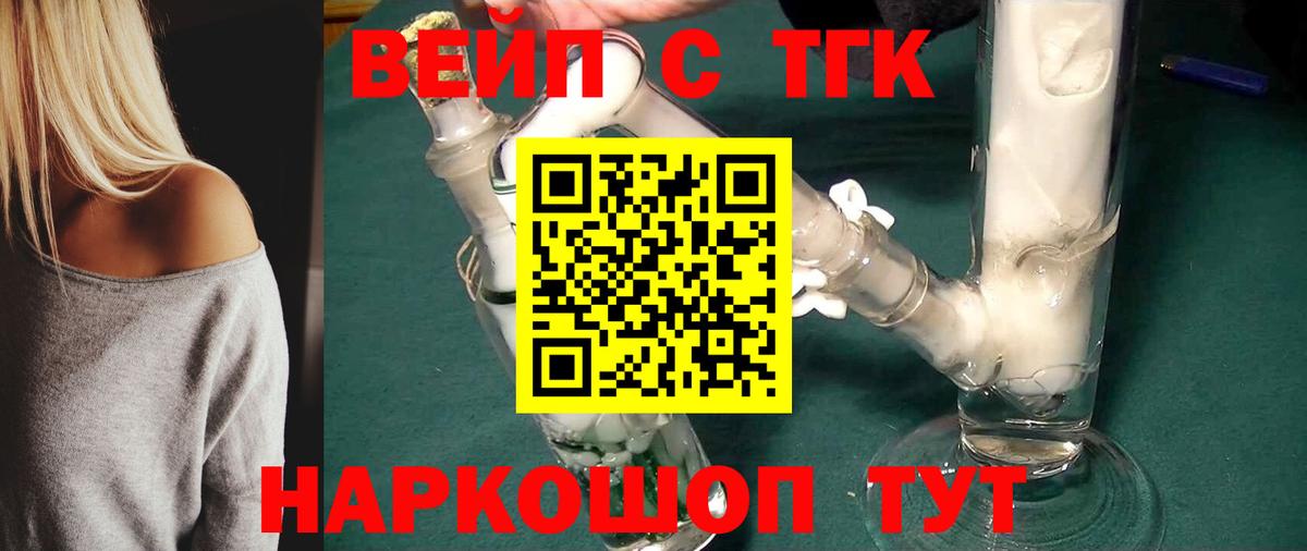 Железногорск  Дистиллят ТГК концентрат  Вход с VPN  купить закладку  ТГК вейп с тгк 